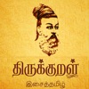 Thirukural The Great - iPadアプリ