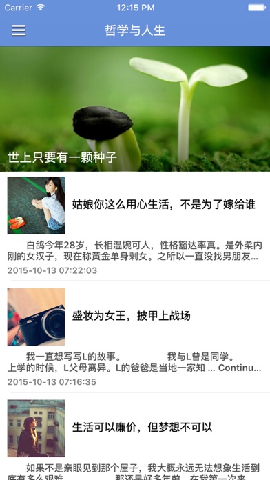 Screenshot #1 pour 枕边的人生哲理心灵鸡汤大全 - 一句话领悟人生