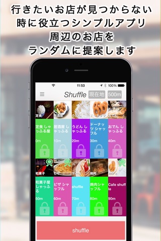 shuffle（シャッフル） - 一番シンプルな飲食店探し screenshot 2