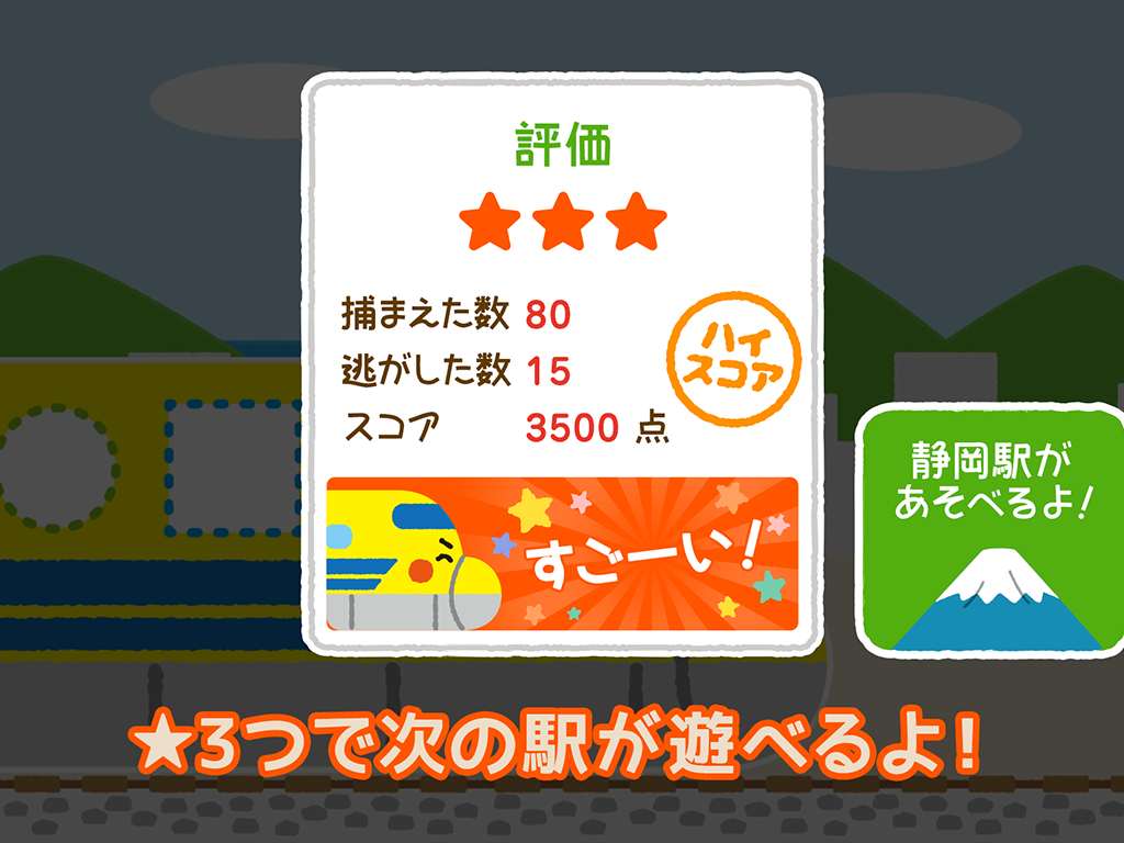 新幹線のお医者さん ドクターイエロー（3才でも遊べる知育アプリ） screenshot 9