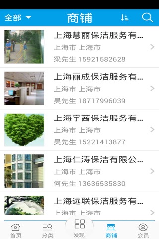 中国物业管理 screenshot 3