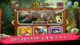 Game screenshot 공룡왕 다이노 - 유아/어린이 쥬라기 공룡 놀이학습 apk