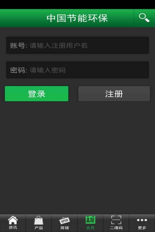 中国节能环保 screenshot 4
