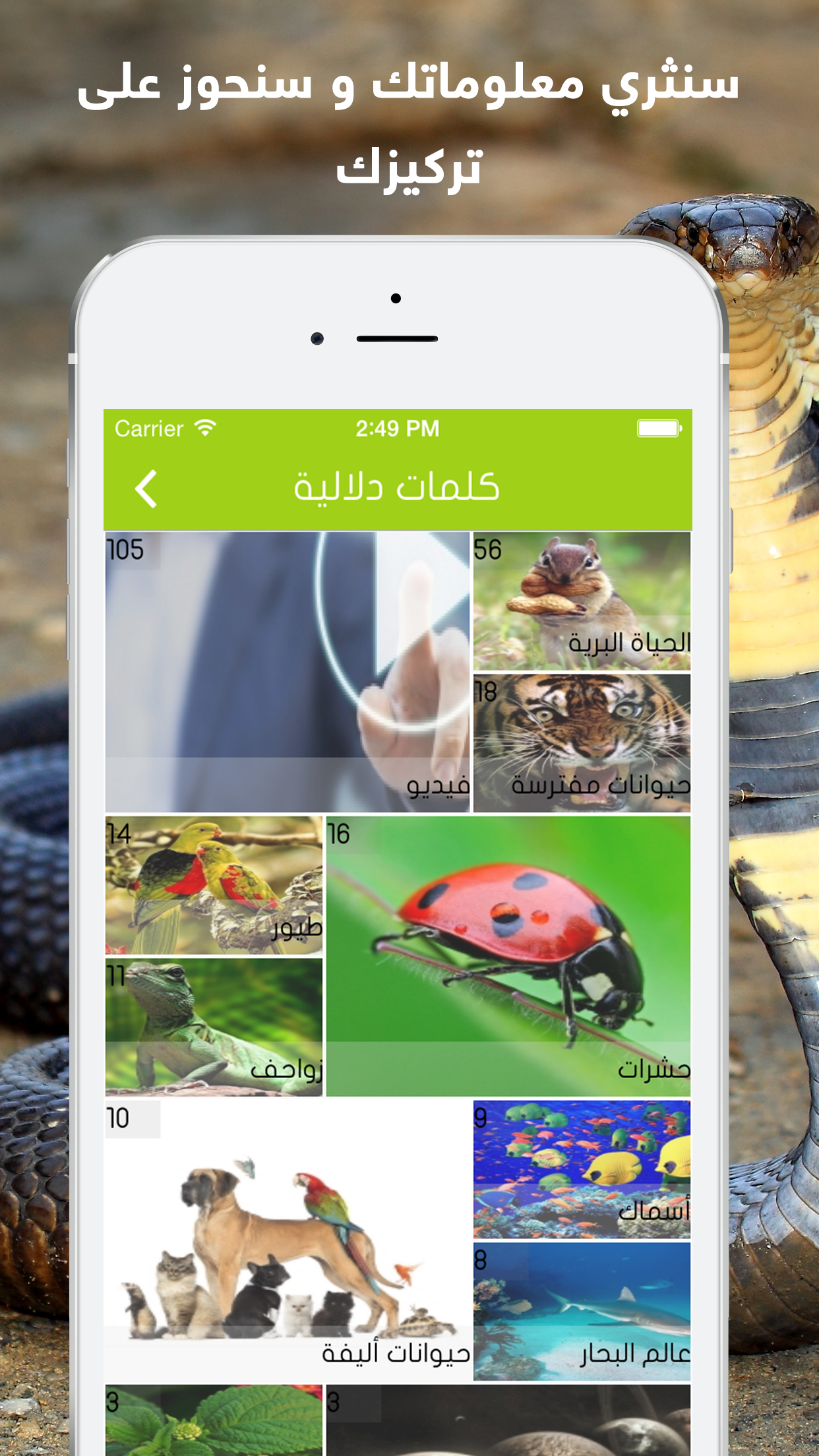 اكتشف الارض : حقائق و غرائب حياة الطبيعة و عالم الحيوانات البرية و البحرية