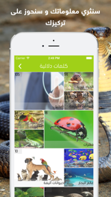 اكتشف الارض : حقائق و غرائب حياة الطبيعة و عالم الحيوانات البرية و البحرية screenshot