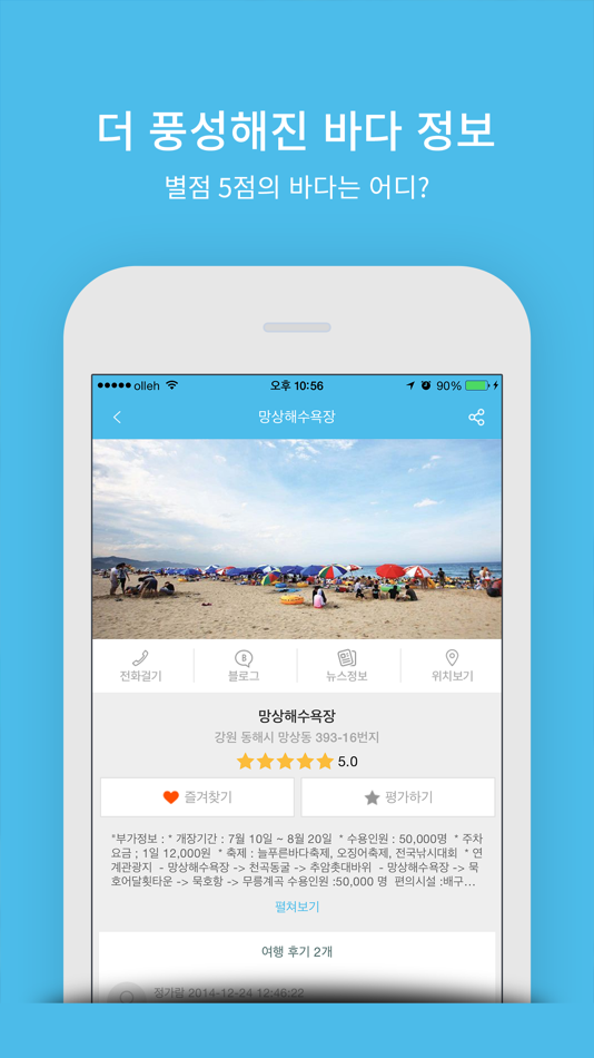 대한민국바다 - 1.0.1 - (iOS)