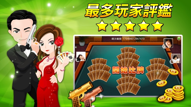 十三支 神來也13支(Chinese Poker)