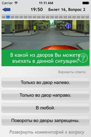 ПДД Экзаменатор screenshot 2