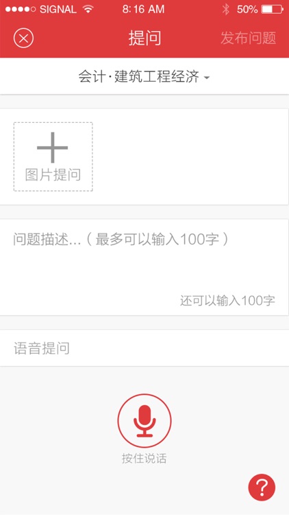 会计答疑 screenshot-3