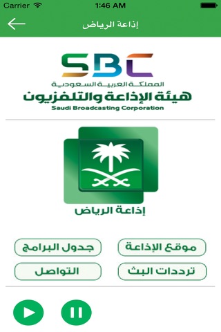 الإذاعات السعودية screenshot 3