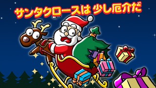 サンタクロース イン トラブル ! トナカイそりのメリークリスマスプレゼントボックスクエストのおすすめ画像1