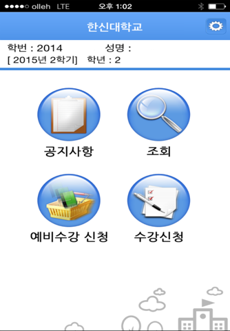 한신대학교 수강신청 screenshot 2