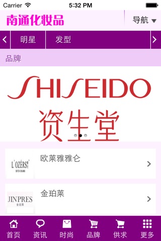 南通化妆品 screenshot 4