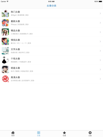 Screenshot #5 pour 卡通头像