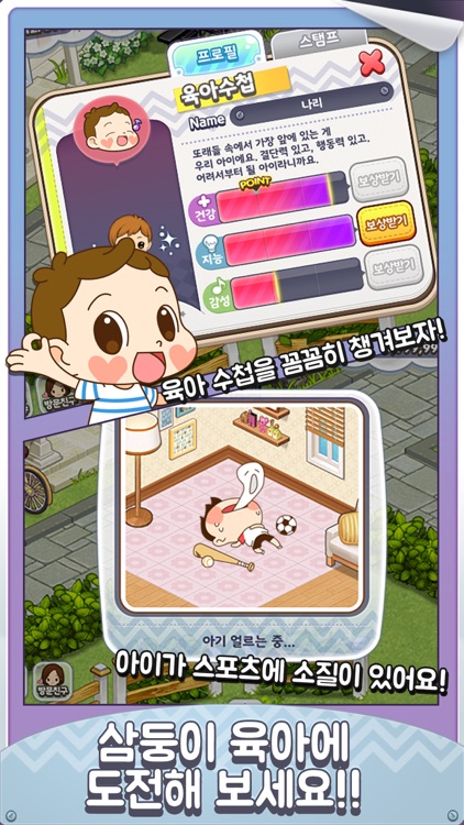 패밀리를 부탁해 for Kakao screenshot-4