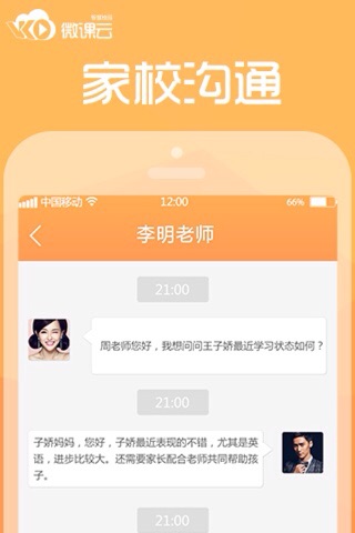 口袋校园家长端 screenshot 4