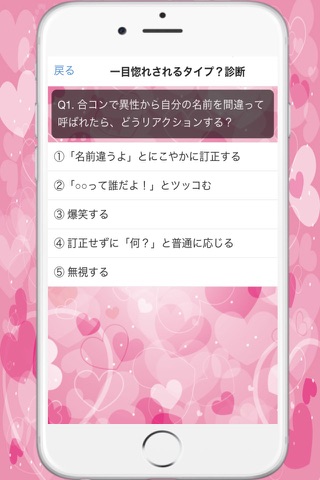 一目惚れされるタイプ？３分で診断 screenshot 2
