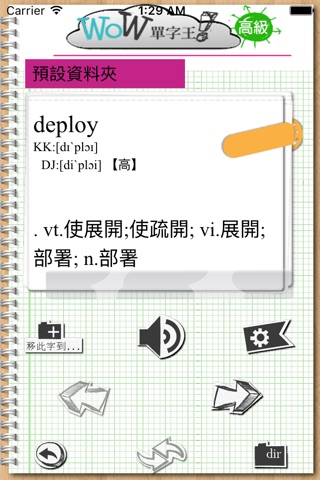 WOW英文單字王-高級(英語學習) screenshot 2