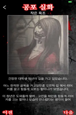 Game screenshot 공포 실화 hack