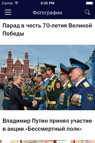 Президент России - клиент для kremlin.ru screenshot 2