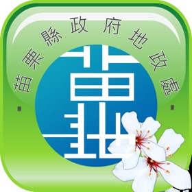螢幕擷取畫面 (5) 苗栗縣地政E便利