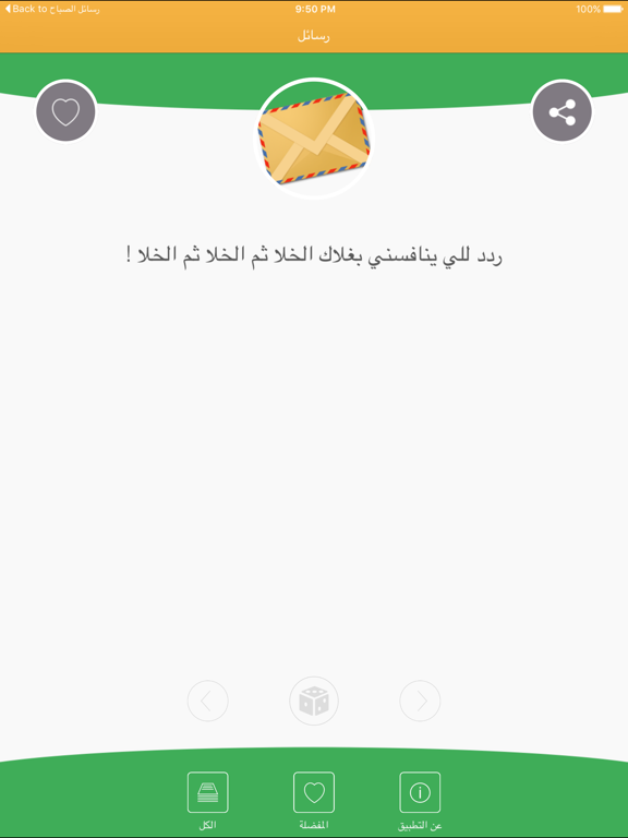 Screenshot #5 pour رسائل