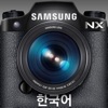 삼성 스마트카메라 NX