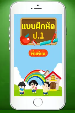 Game screenshot แบบทดสอบ ป.1 mod apk