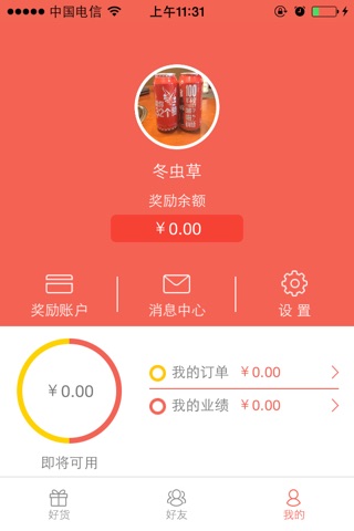 蒲公英-会赚钱的app screenshot 3