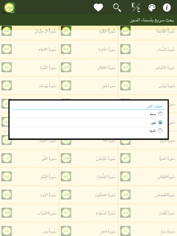 القرآن العظيم Quran Azim iPad screenshot 4 - Book app