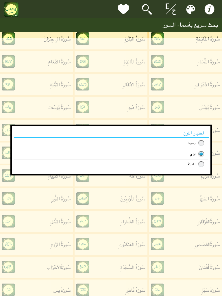 القرآن العظيم Quran Azim
