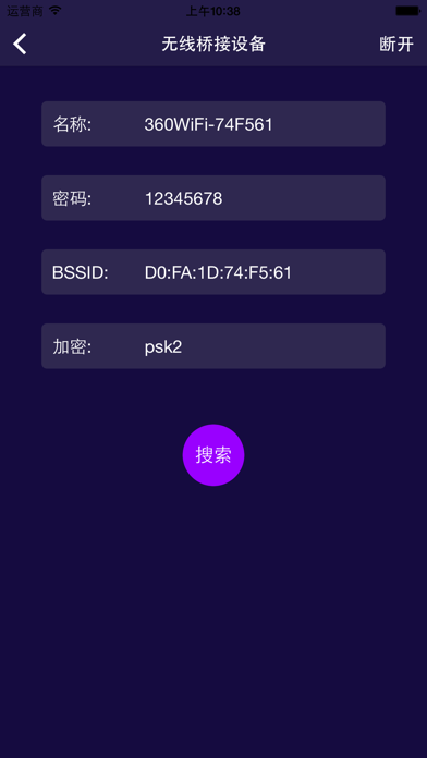 Screenshot #3 pour Bluedio WIFI