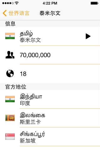 World Languages screenshot 2