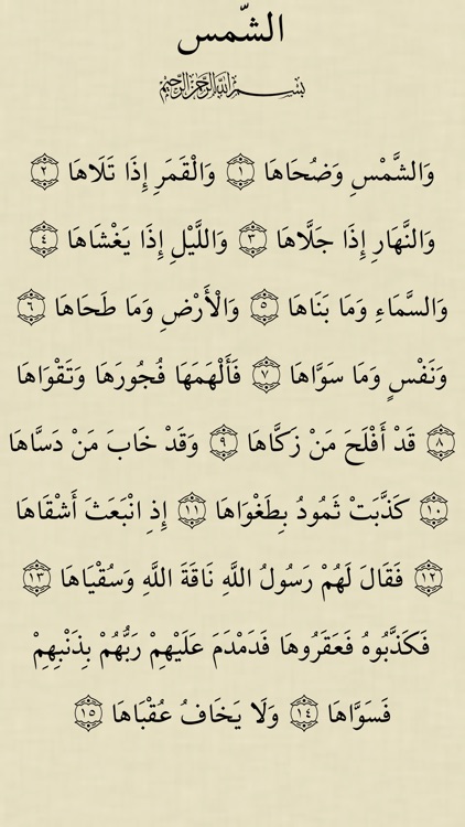 The Glorious Quran