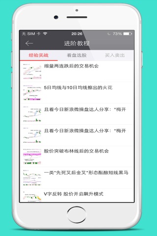 股民学校    股市炒股新手进阶老手宝典 screenshot 3