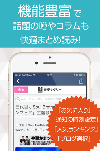 ニュースまとめ速報 for  3代目J Soul Brothers（JSB） screenshot 3