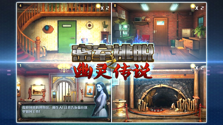 密室逃脱之幽灵传说