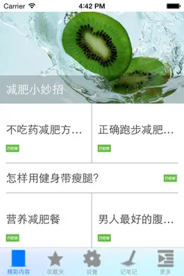 Game screenshot 健康瘦身妙招大全 mod apk