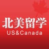 北美留学网 北美留学网