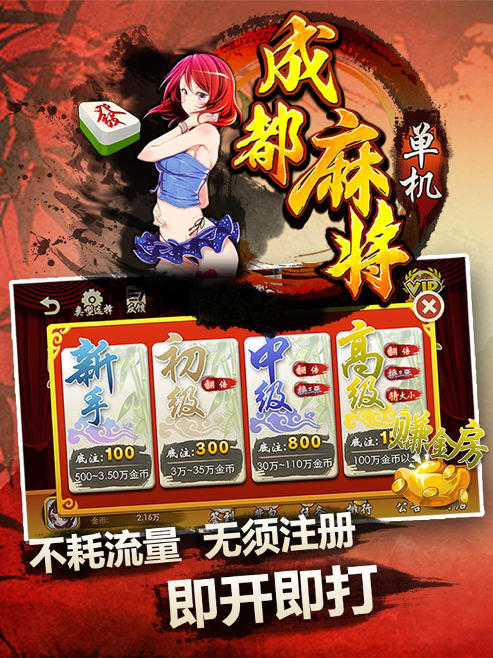 单机成都麻将—全民欢乐单机金花斗地主