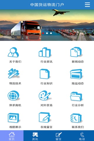 中国货运物流门户 screenshot 2