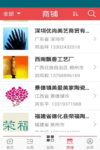 广东工艺 screenshot 3