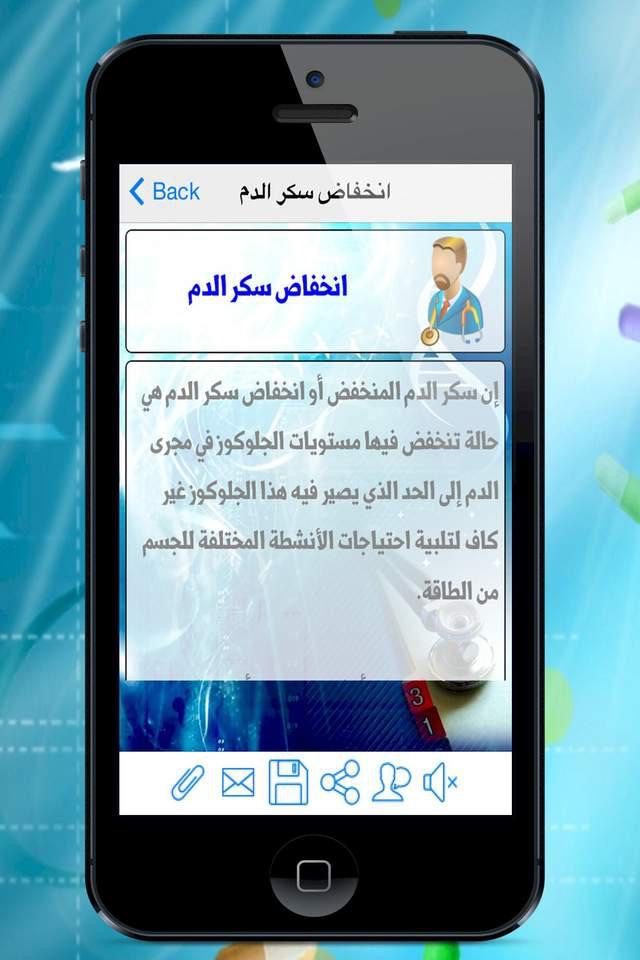 الموسوعة الطبية الشاملة Medical Dictionary screenshot 4