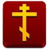 Православный Молитвослов + - iPadアプリ