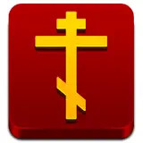 Православный Молитвослов + - Icona app