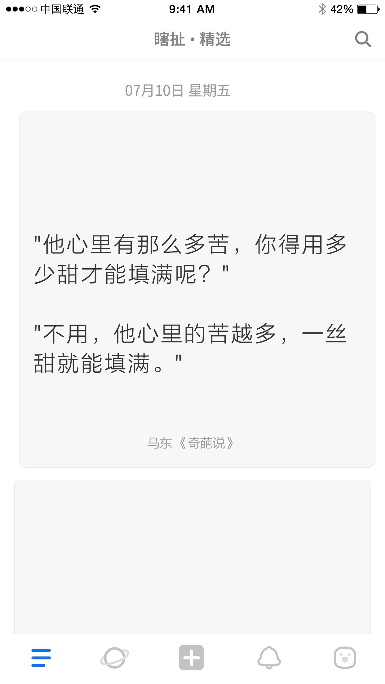 Screenshot 3 of 瞎扯