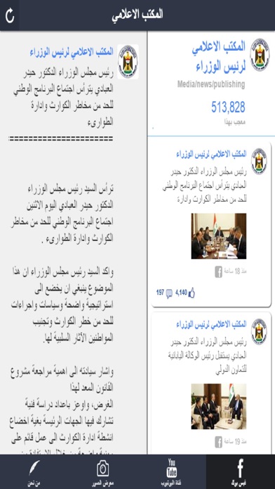 المكتب الاعلامي لرئيس الوزراء العراقي iPhone screenshot