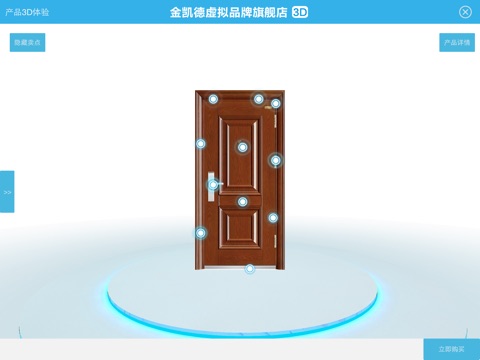金凯德3D品牌旗舰店 screenshot 3