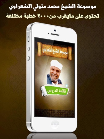Screenshot #4 pour موسوعة الشيخ الشعراوي elsharawy