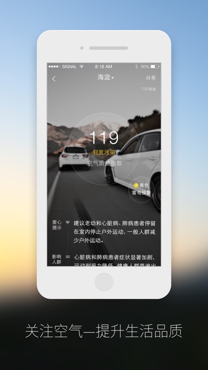 汽车气象—安全行车提示、气象服务、实景分享